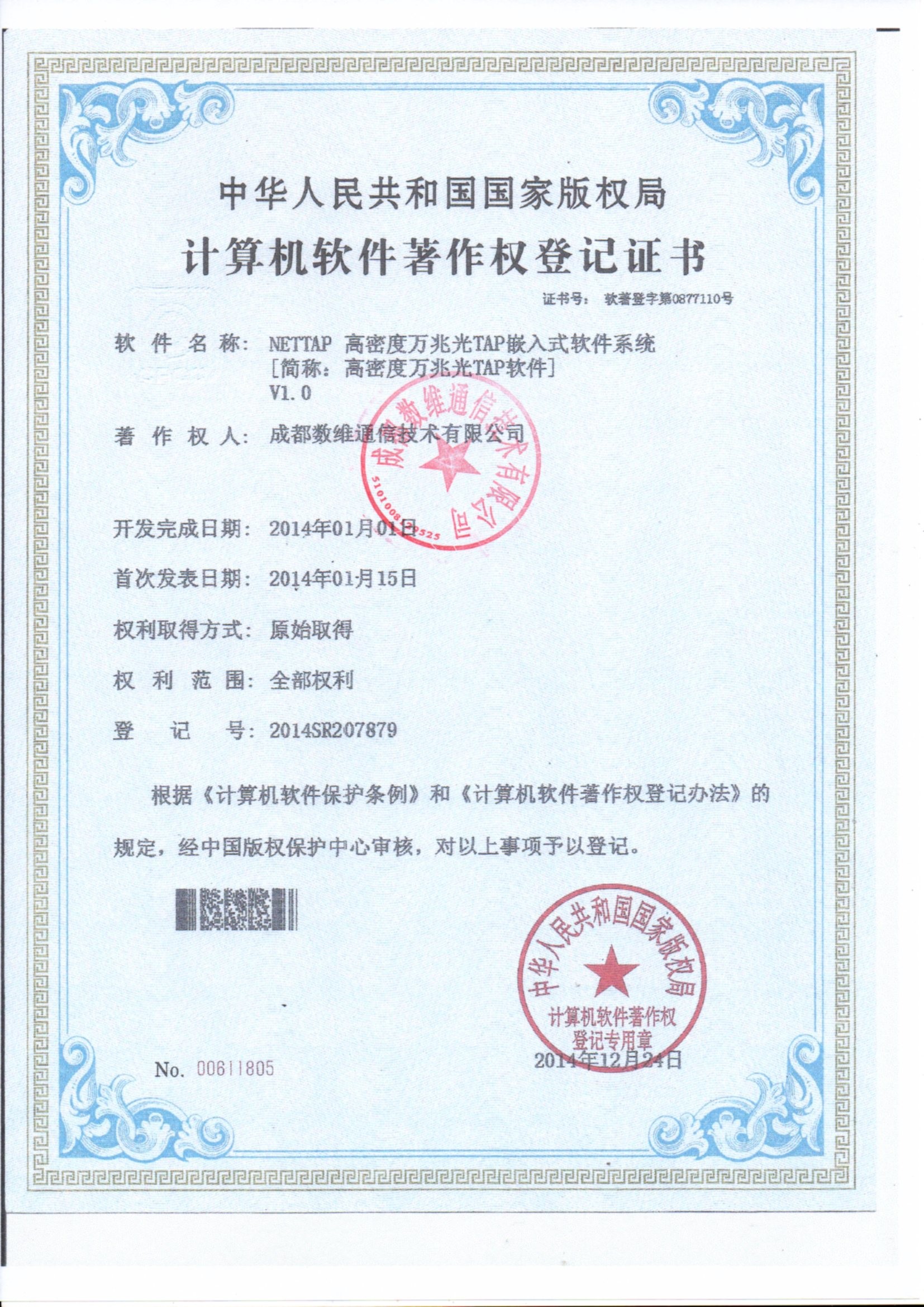 Κίνα Chengdu Shuwei Communication Technology Co., Ltd. Πιστοποιήσεις